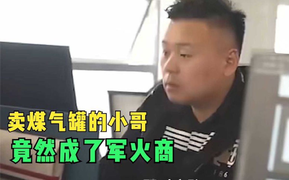 [图]我就是个卖煤气罐的，客户往里装啥我管不着