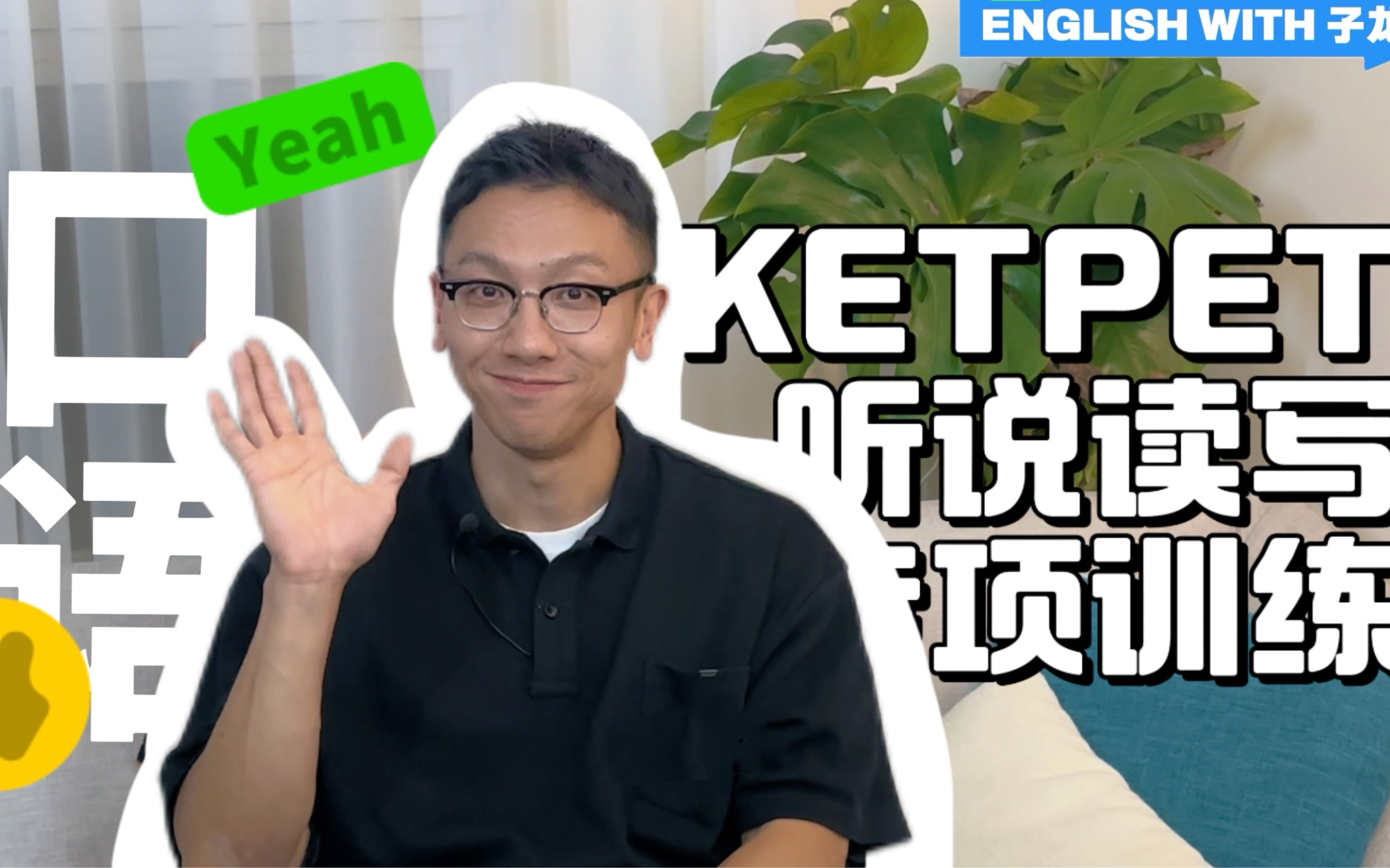 从0开始备考KET/PET,学习干货分享(二)哔哩哔哩bilibili