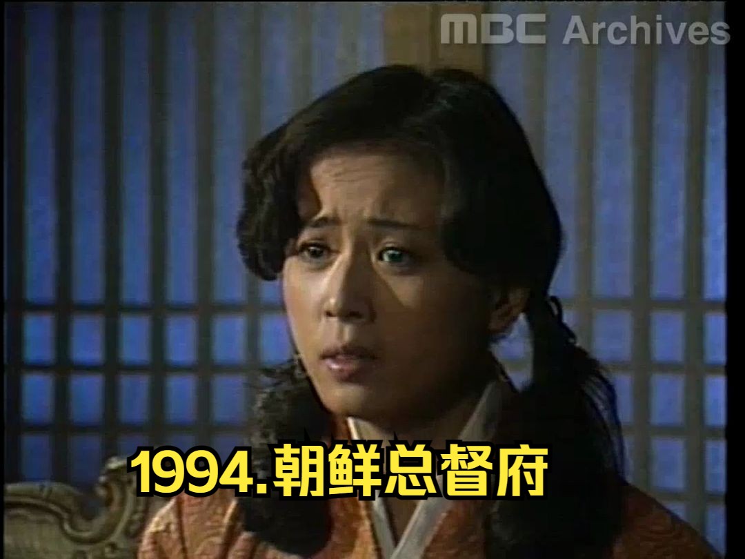 1994.特别剧.朝鲜总督府.李惠淑版.高清韩语无字版哔哩哔哩bilibili