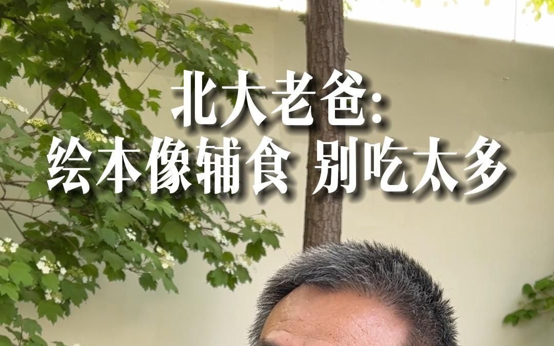 [图]绘本读太多，真的会影响孩子的阅读能力