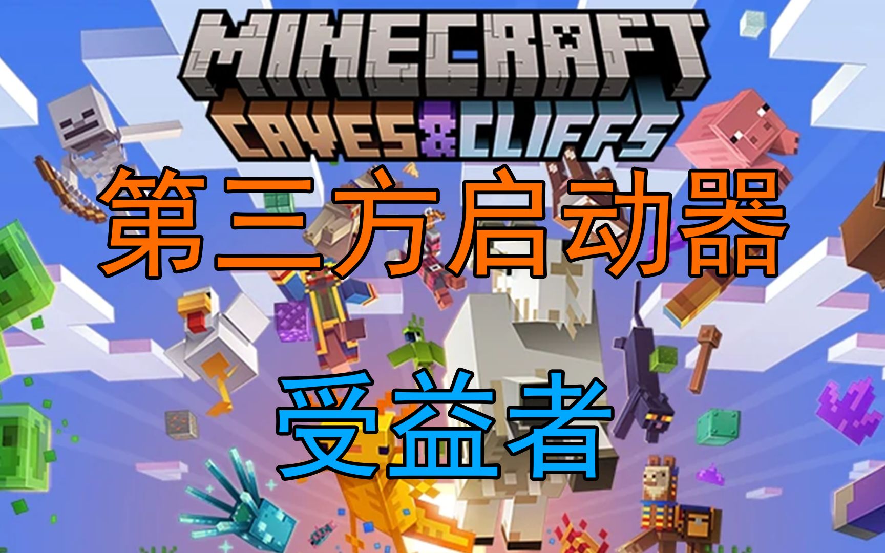 1.17正式版来啦!还在发愁不会装java16?第三方HMCL启动器帮助你Minecraft我的世界哔哩哔哩bilibili我的世界教学