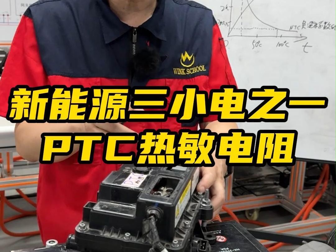 PTC元件在新能源汽车上起什么作用?哔哩哔哩bilibili