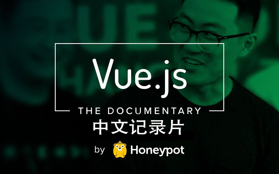 Vue.js 中文记录片  honeypot哔哩哔哩bilibili