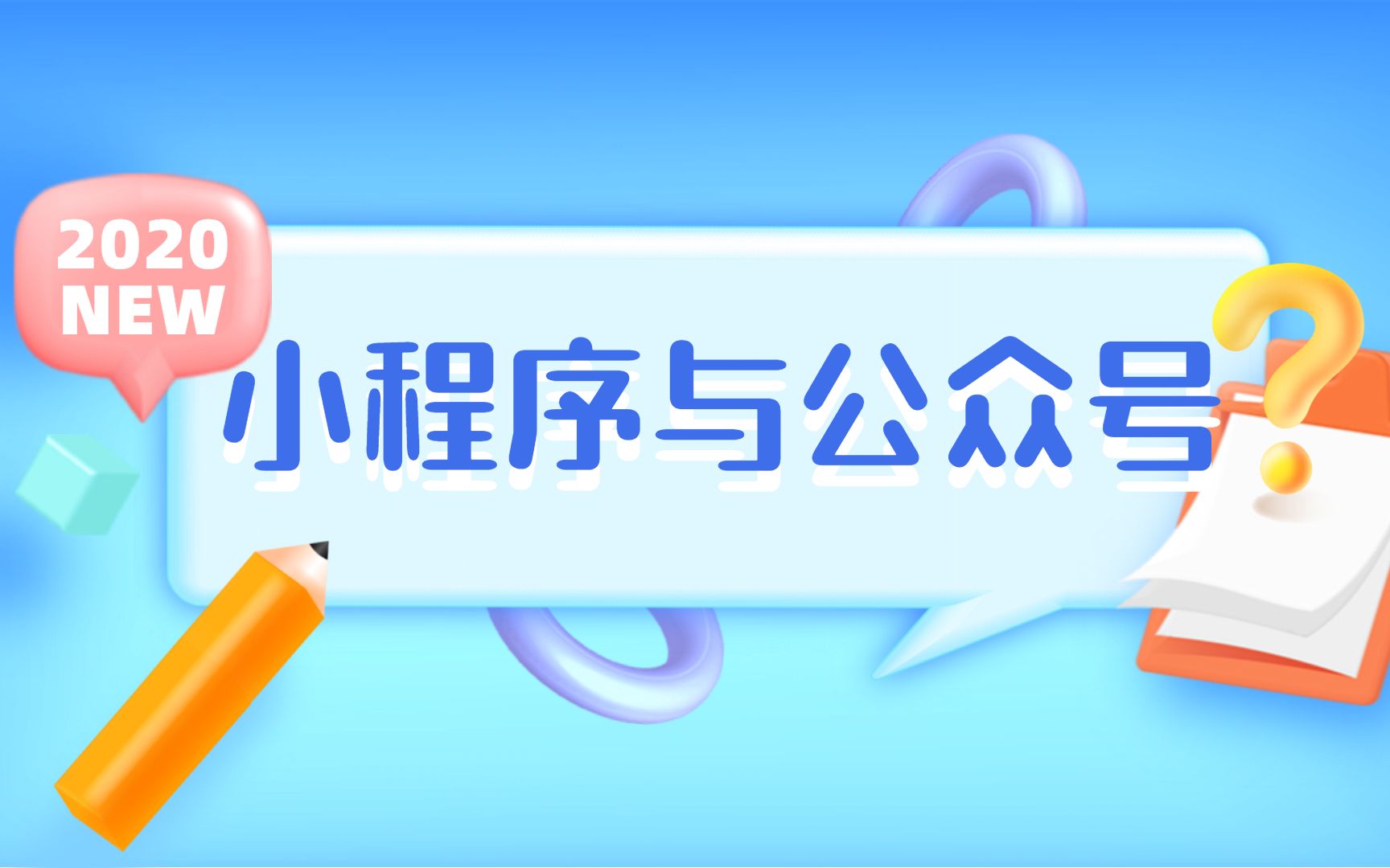 WordPress小程序与公众号互相链接哔哩哔哩bilibili