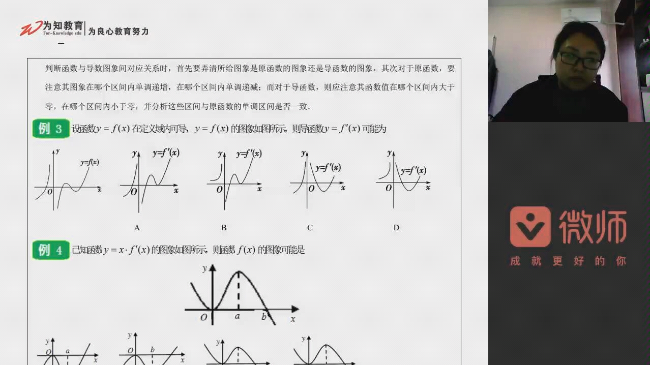 [图]利用导数判断函数单调性