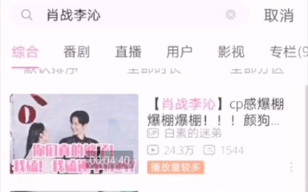 【内地】B站搜女明星谁的cp最火?哔哩哔哩bilibili