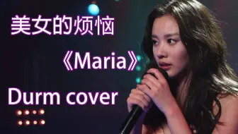 架子鼓演奏 韩国当红女歌手华莎年主打单曲 Maria 哔哩哔哩 Bilibili