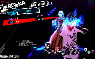 Download Video: 【p5r】 回合制还能这么做？