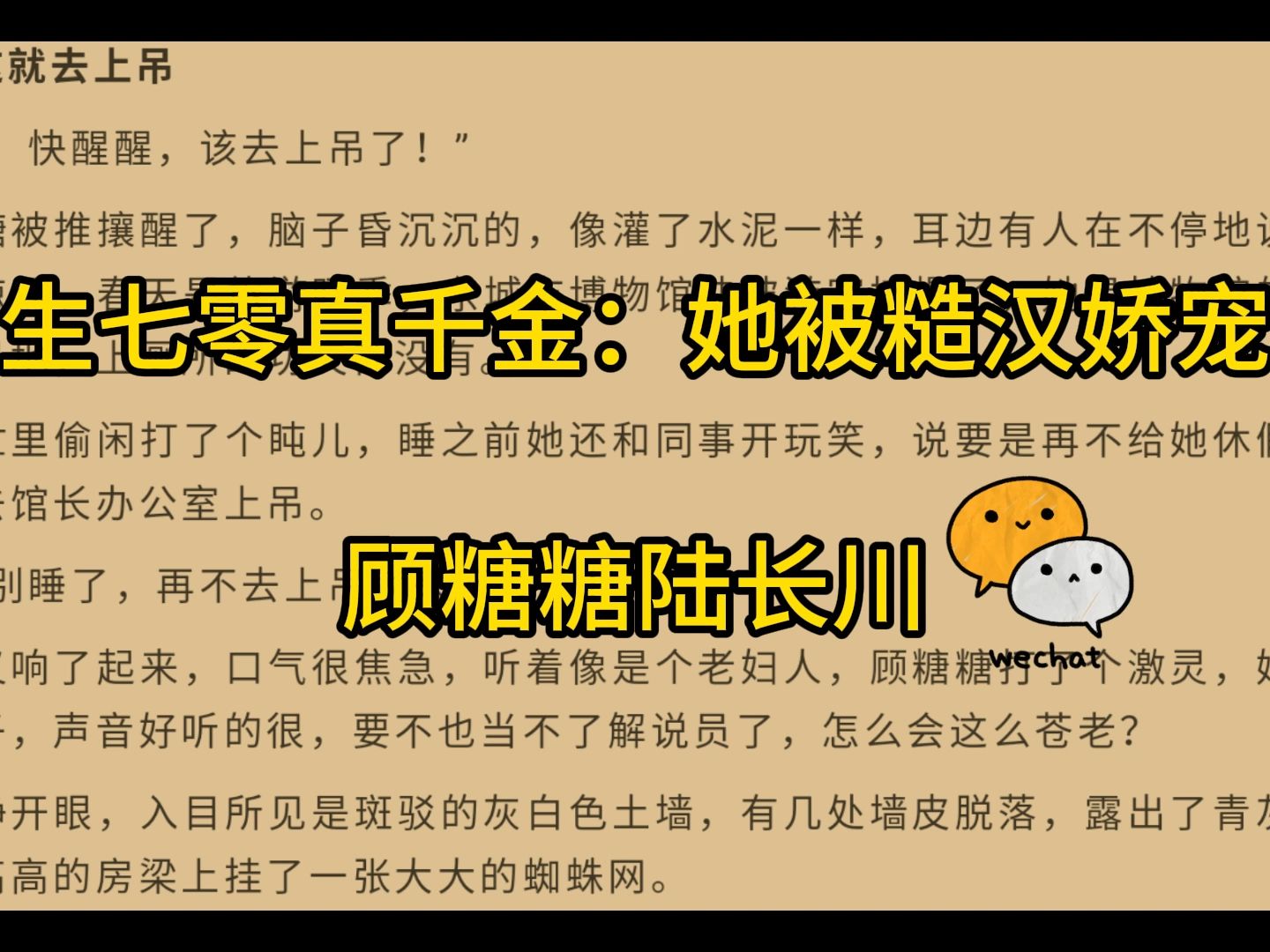 [图]《重生七零真千金：她被糙汉娇宠中》顾糖糖陆长川——人气爆火小说阅读推荐！