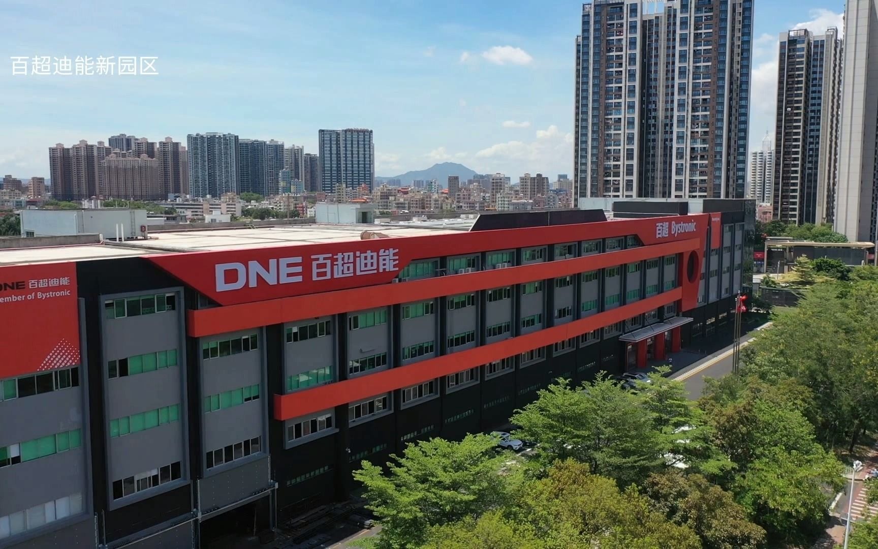 百超迪能新园区