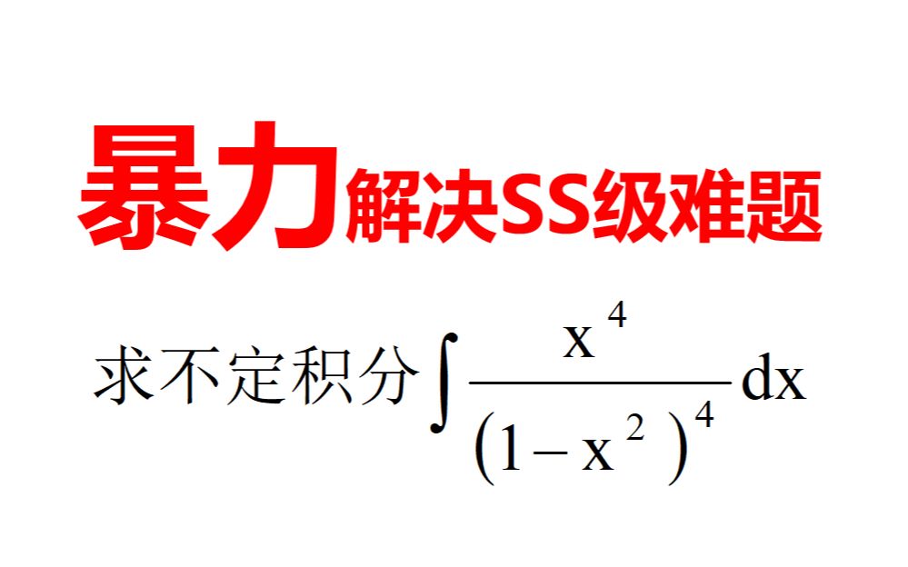 【数学思想篇】利用裂项技巧暴力解决SS级难题哔哩哔哩bilibili