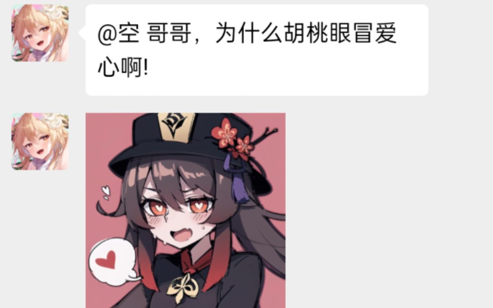 [原神]当胡桃被空征服后,荧:这眼里可不兴冒爱心啊!