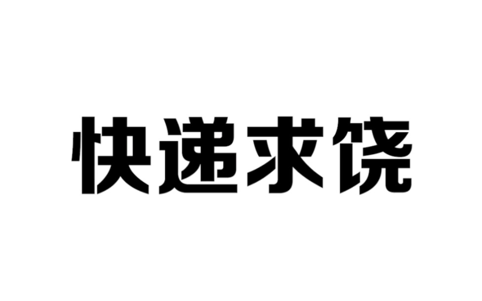 快递丢了的正确处理方式哔哩哔哩bilibili