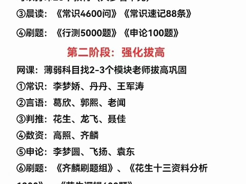 [图]25国考计划 || 全套网盘资源分享