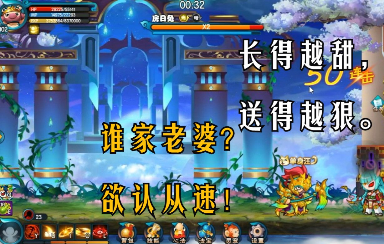 《造梦西游五》猛攻猪无伤击败房日兔(四图白给之王)