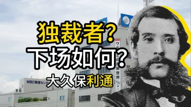 大久保利通-哔哩哔哩_Bilibili
