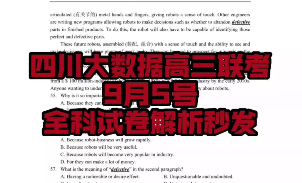 【三连免费获取】9月4号四川大数据精准教学联盟第一次统一检测、四川高三金太阳联考/四川高三9月开学摸底考全科试卷解析秒发哔哩哔哩bilibili