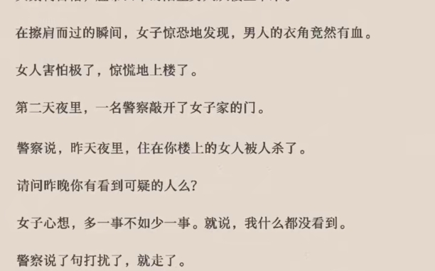 细思极恐小故事哔哩哔哩bilibili