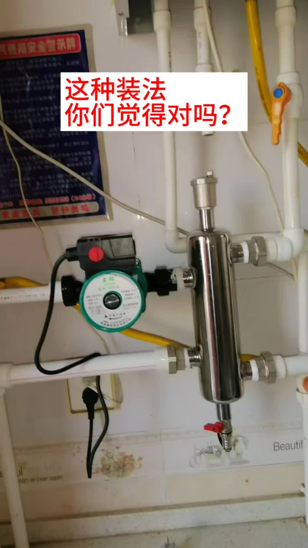 这种装法,你们觉得对吗?#地暖#壁挂炉#耦合罐#二次系统#耦合罐厂家