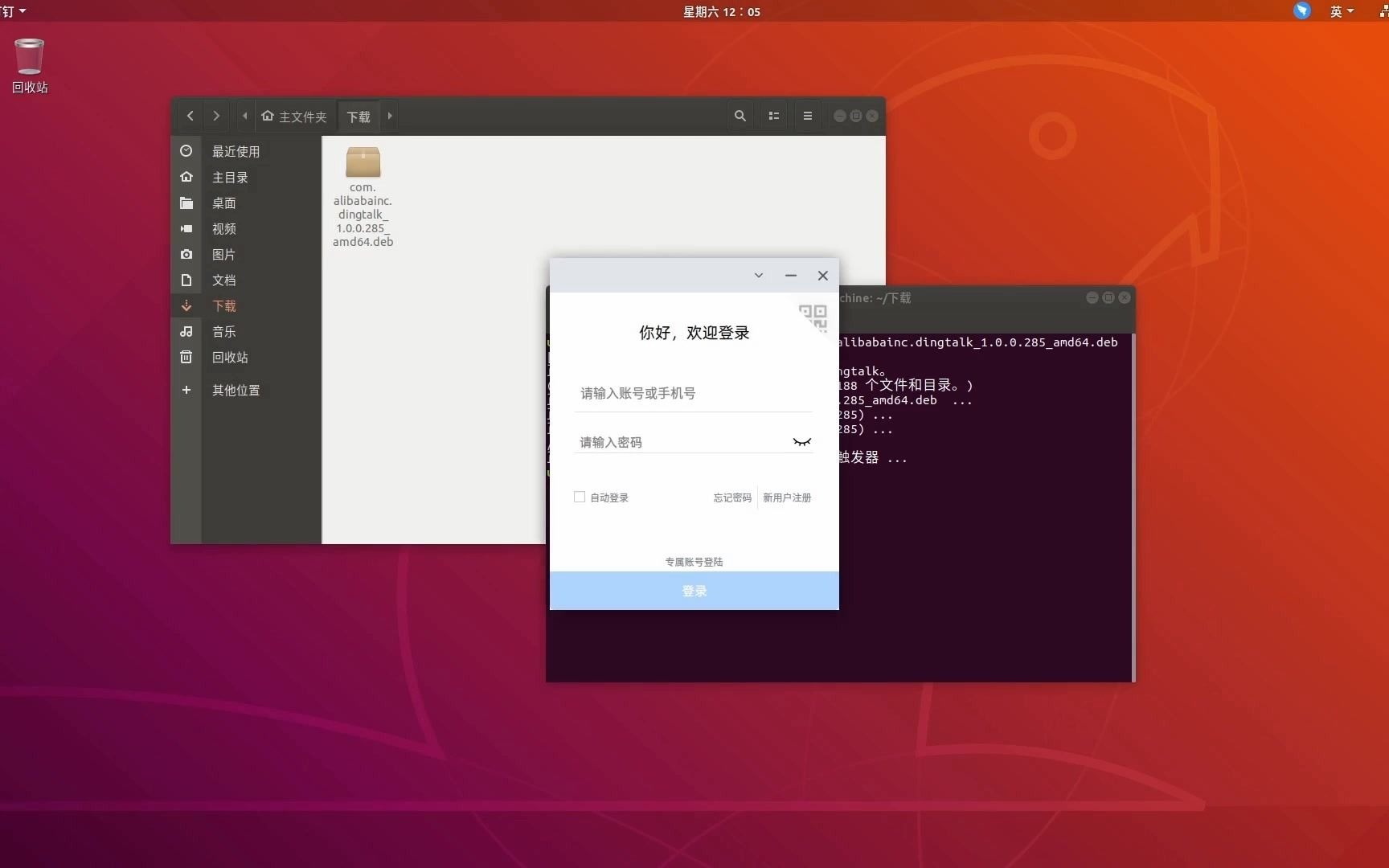 【Linux】Ubuntu安装官方版钉钉哔哩哔哩bilibili