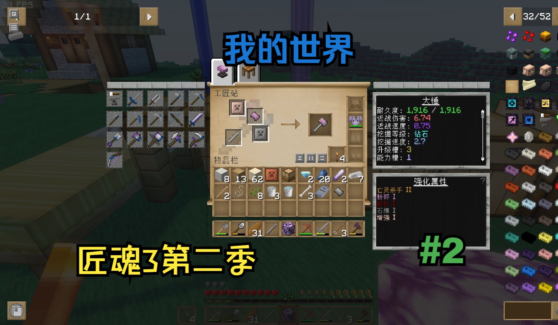 我的世界匠魂3第二季 #2 做一把超级好用的大锤子