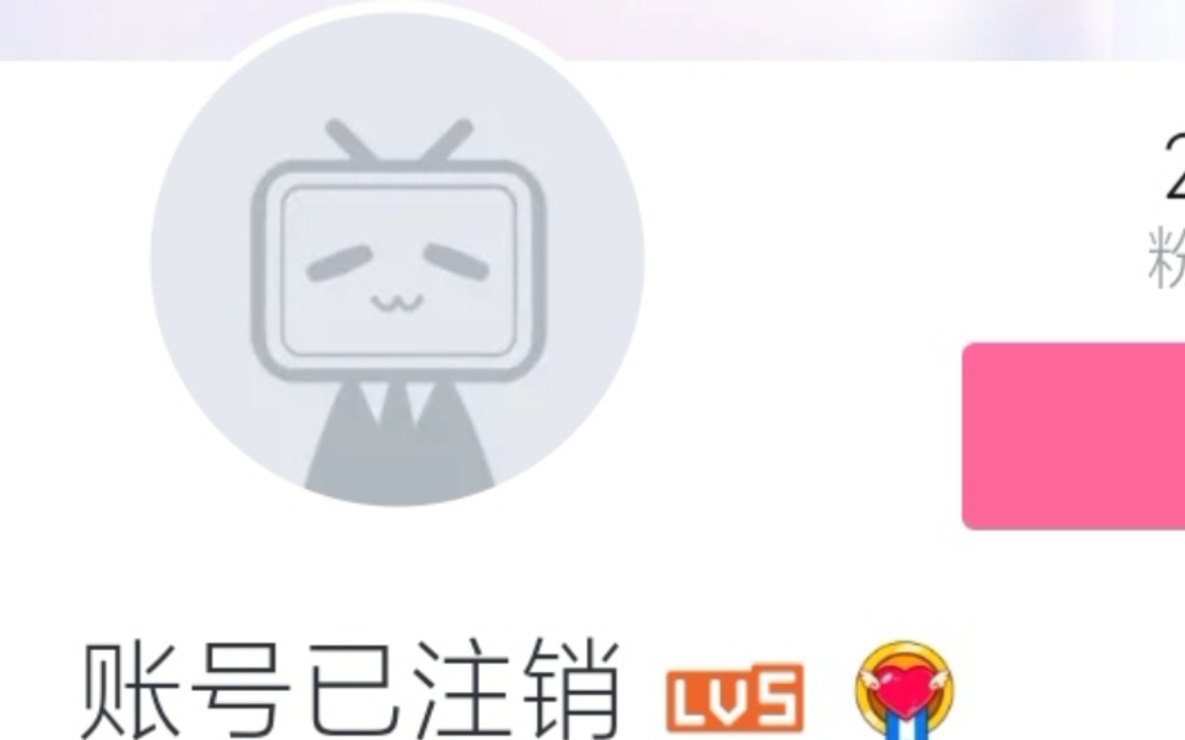 b站账号注销反复拉扯哔哩哔哩bilibili