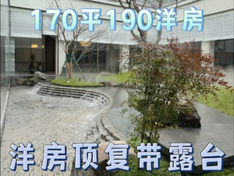 合肥政务东170平190平洋房顶复带露台1700平社区会所泳池健身房私宴厅#合肥大平层 #合肥大平层设计 #合肥新房 #合肥洋房顶复#合肥洋房带露台哔哩哔...