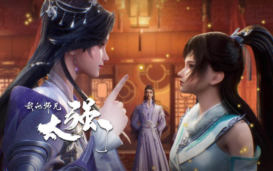 我的师兄太强了 7集