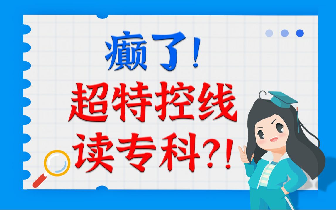 癫了!超特控线读专科?!哔哩哔哩bilibili