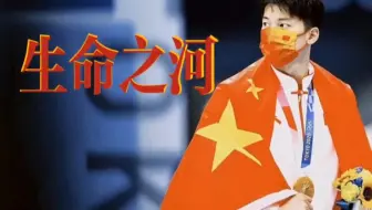【汪顺|生命之河】风雨过后的洒脱 如出一辙的你我 穿越过 生命之河|生贺
