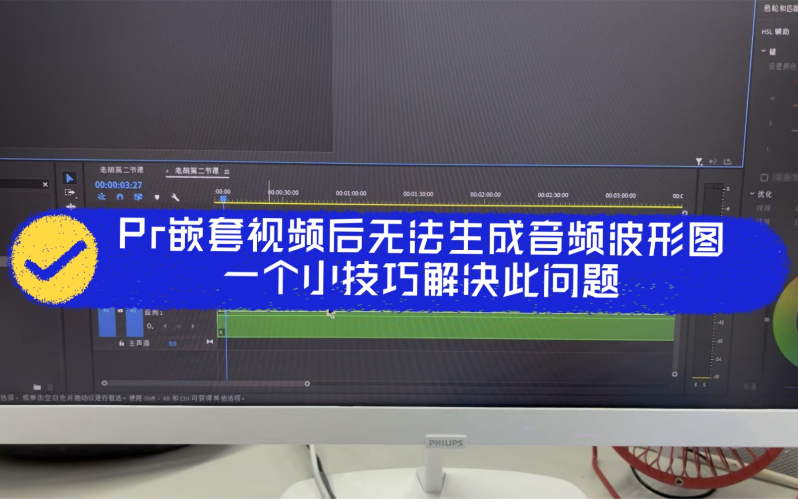 Pr如何解决嵌套视频后无法生成音频波形图!哔哩哔哩bilibili