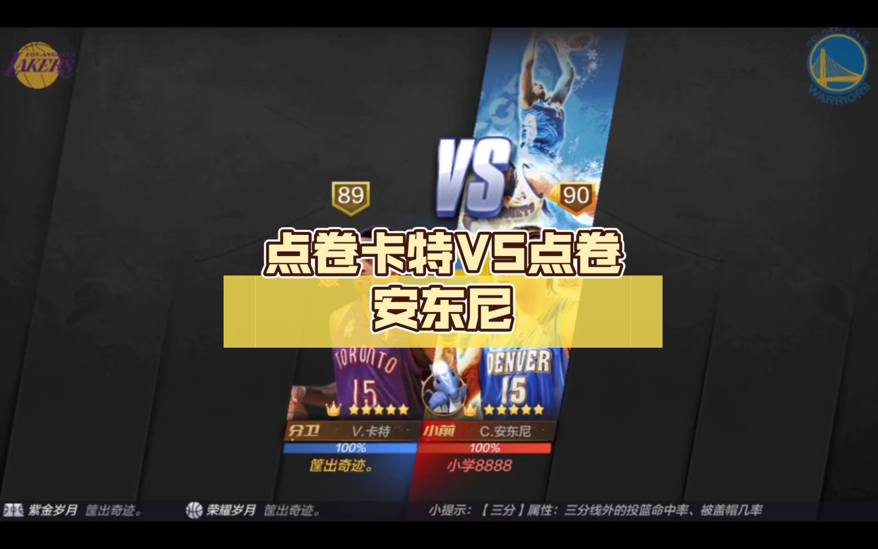 《最强nba》:点卷卡特vs点卷安东尼,当年爆火的卡特,现在变成天选的