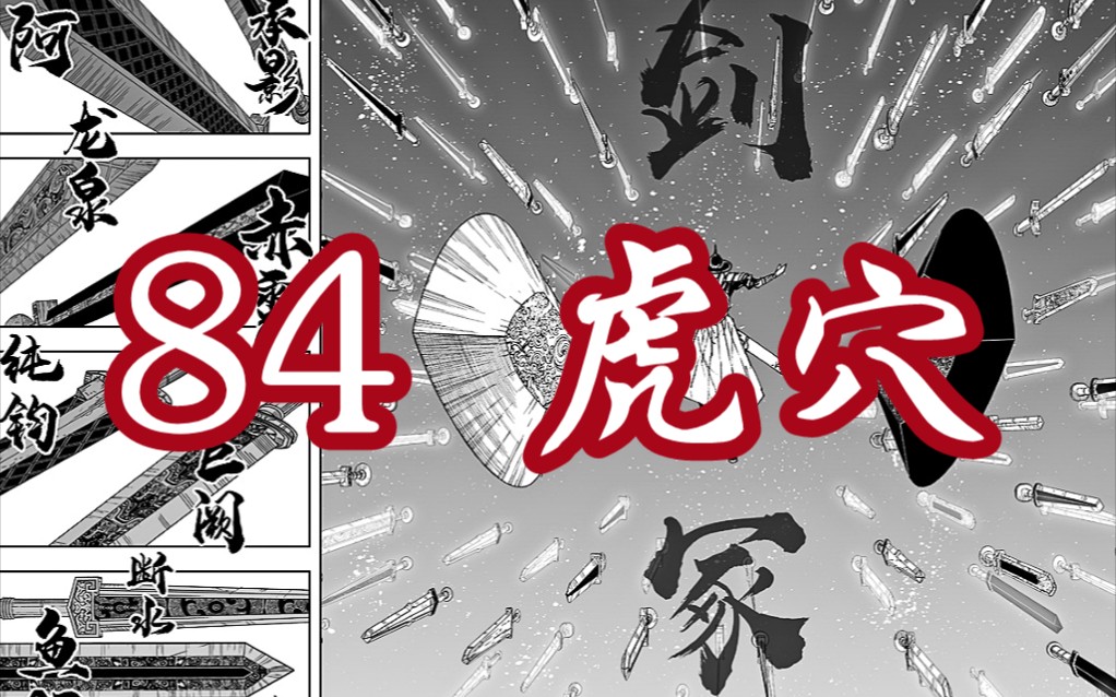 【镇魂街第六季】第84期 虎穴