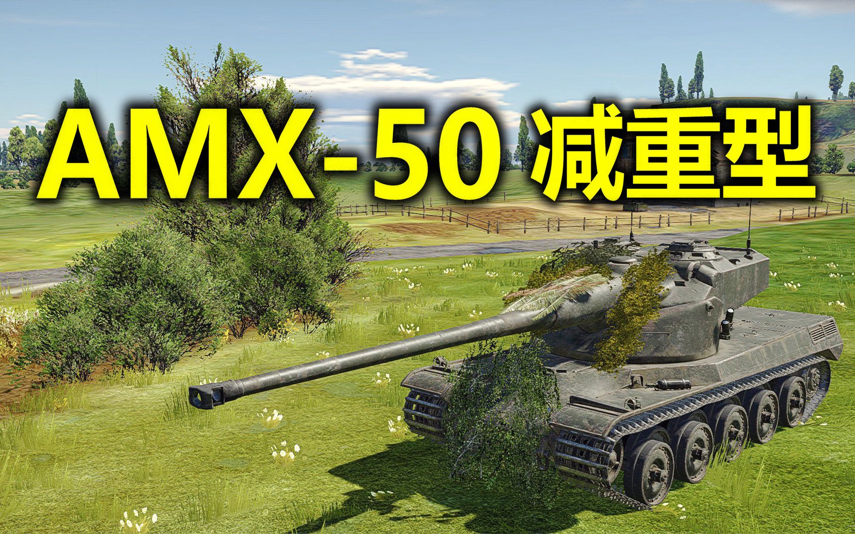 amx50减重型图片