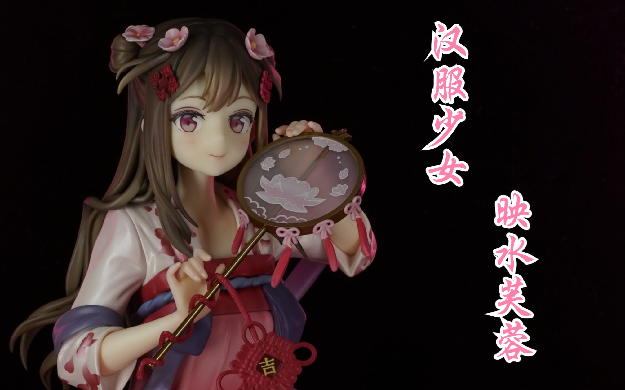 【手办分享】apex 1/7 汉服少女 映水芙蓉——伯物分享68