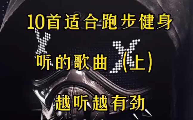 [图]10首适合跑步听的歌曲 越听越有劲