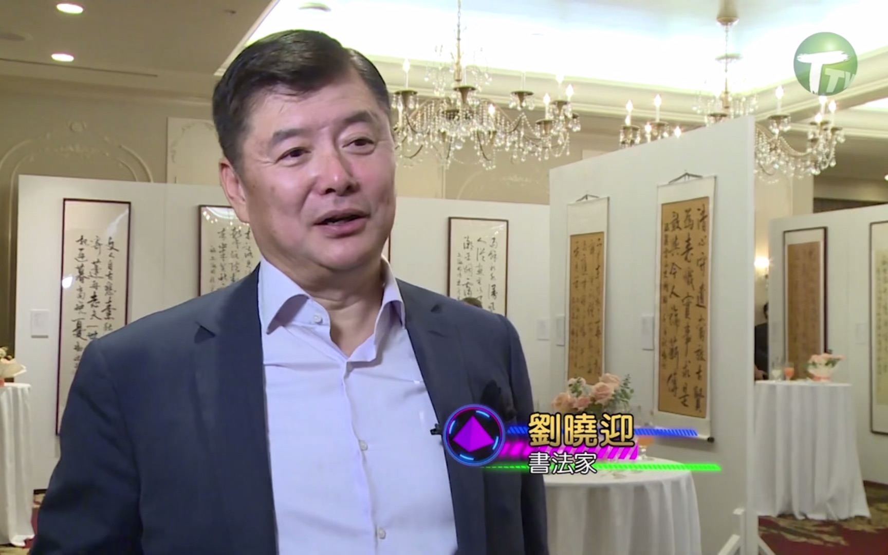 东方·书韵刘晓迎书法国际巡展(温哥华)城市电视talentvision专访