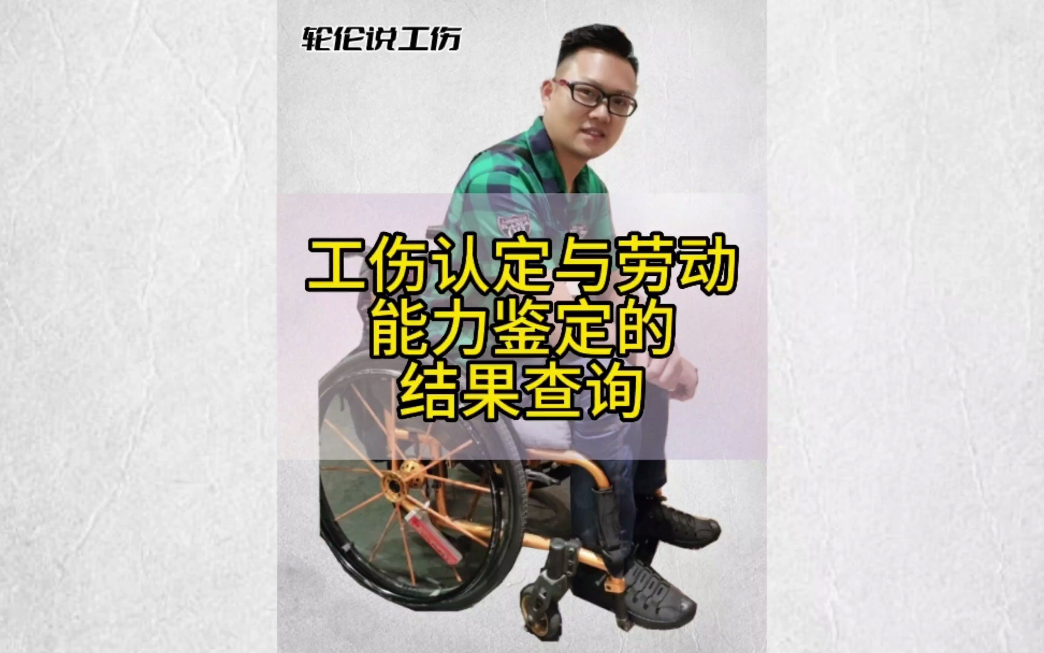 简单教会你工伤认定与劳动能力鉴定的结果查询哔哩哔哩bilibili