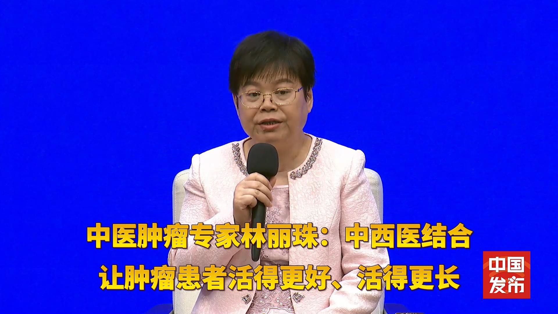 中医肿瘤专家林丽珠:中西医结合让肿瘤患者活得更好、活得更长哔哩哔哩bilibili