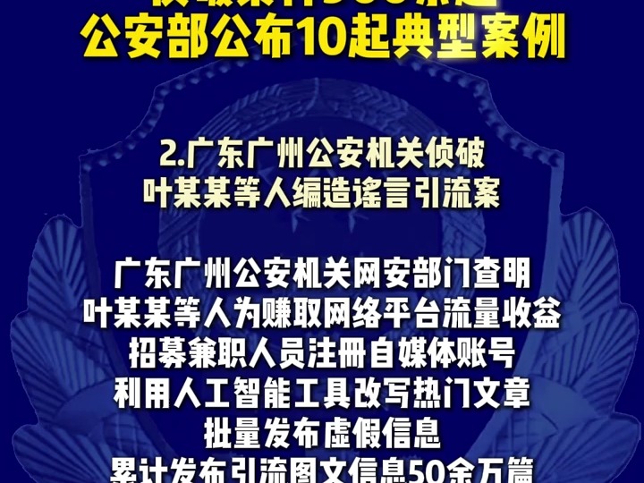 侦破案件900余起,抓获嫌疑人5000余名,公安部公布打击整治“网络水军”违法犯罪典型案例哔哩哔哩bilibili