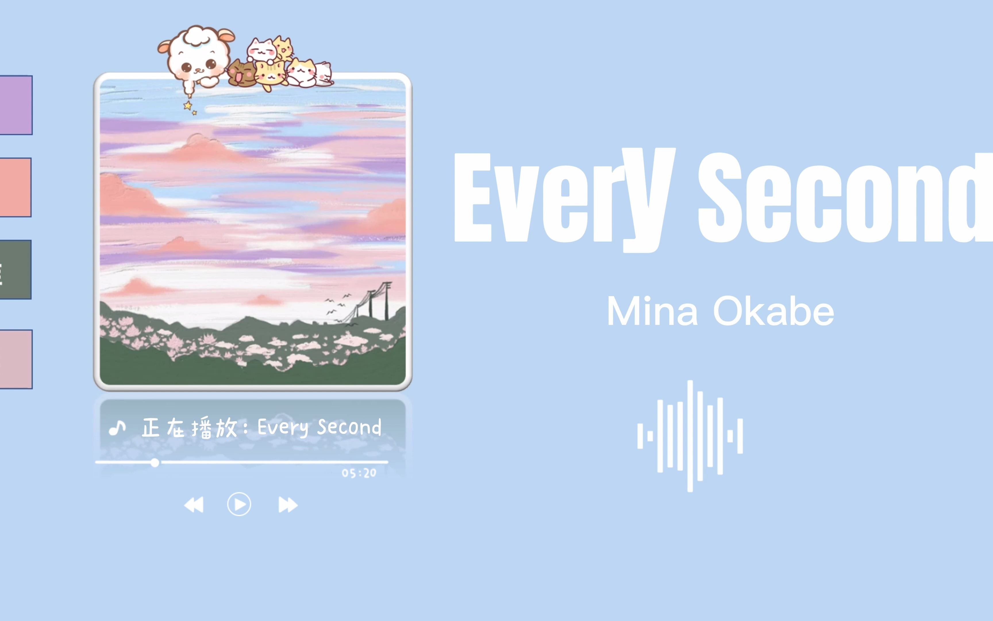 [图]日推歌单|超！级！舒！服！的！声！线！《Every Second》-Mina Okabe