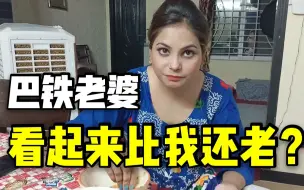 Download Video: 巴铁老婆才二十几岁，为啥看起来比我老十几岁？