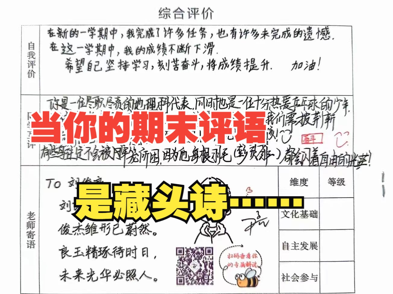 班主任为学生量身定制期末评语:名字藏头诗+专属释义+手绘头像哔哩哔哩bilibili