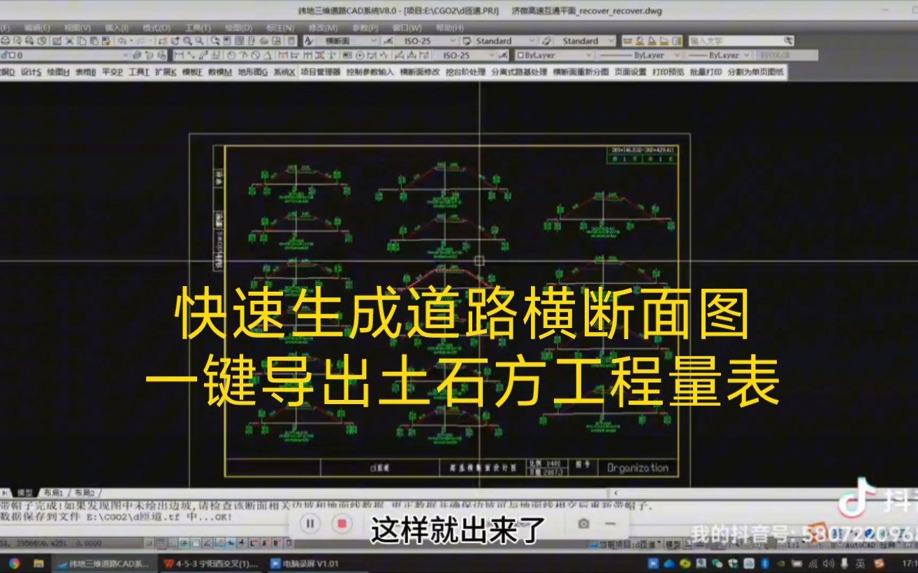 [图]快速生成道路横断面图 一键导出土石方工程数量表 高速公路 市政道路 断面法纬地软件 Cass