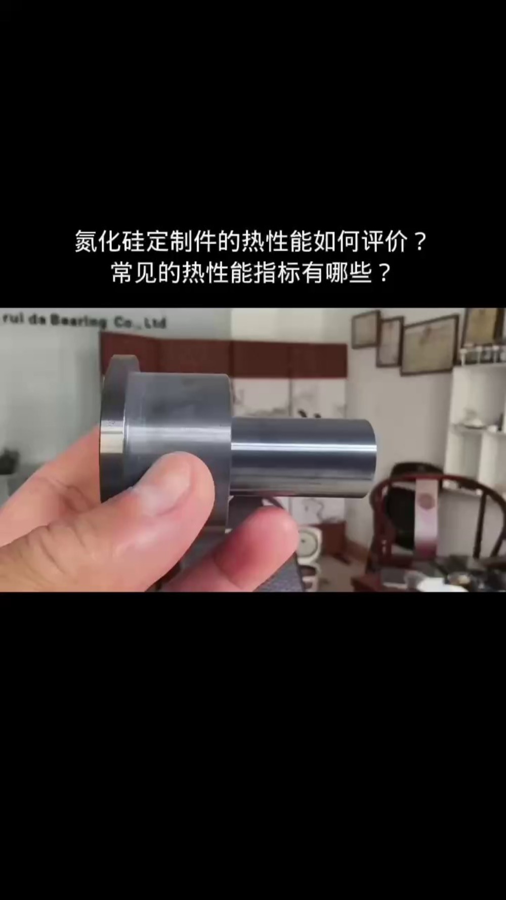 氮化硅定制件的热性能如何评价?常见的热性哔哩哔哩bilibili