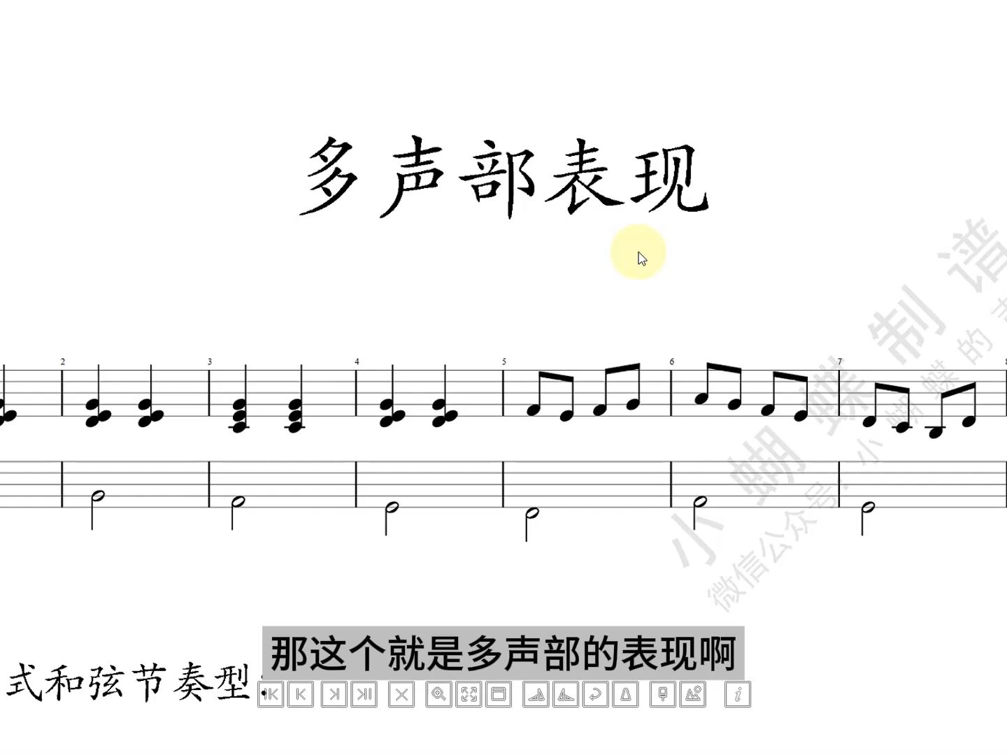 第七站 五线谱 第十二天 多声部表现