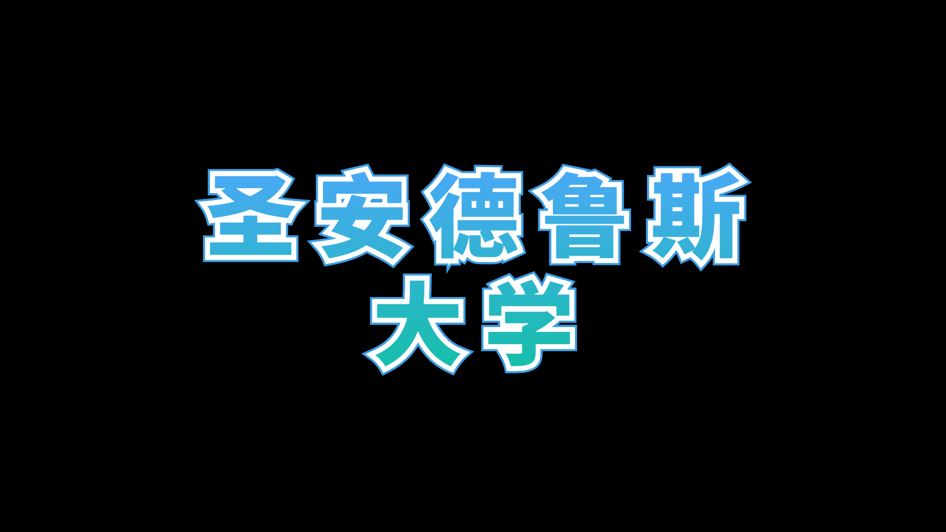 【圣安德鲁斯大学】圣安德鲁斯大学研究生学费哔哩哔哩bilibili