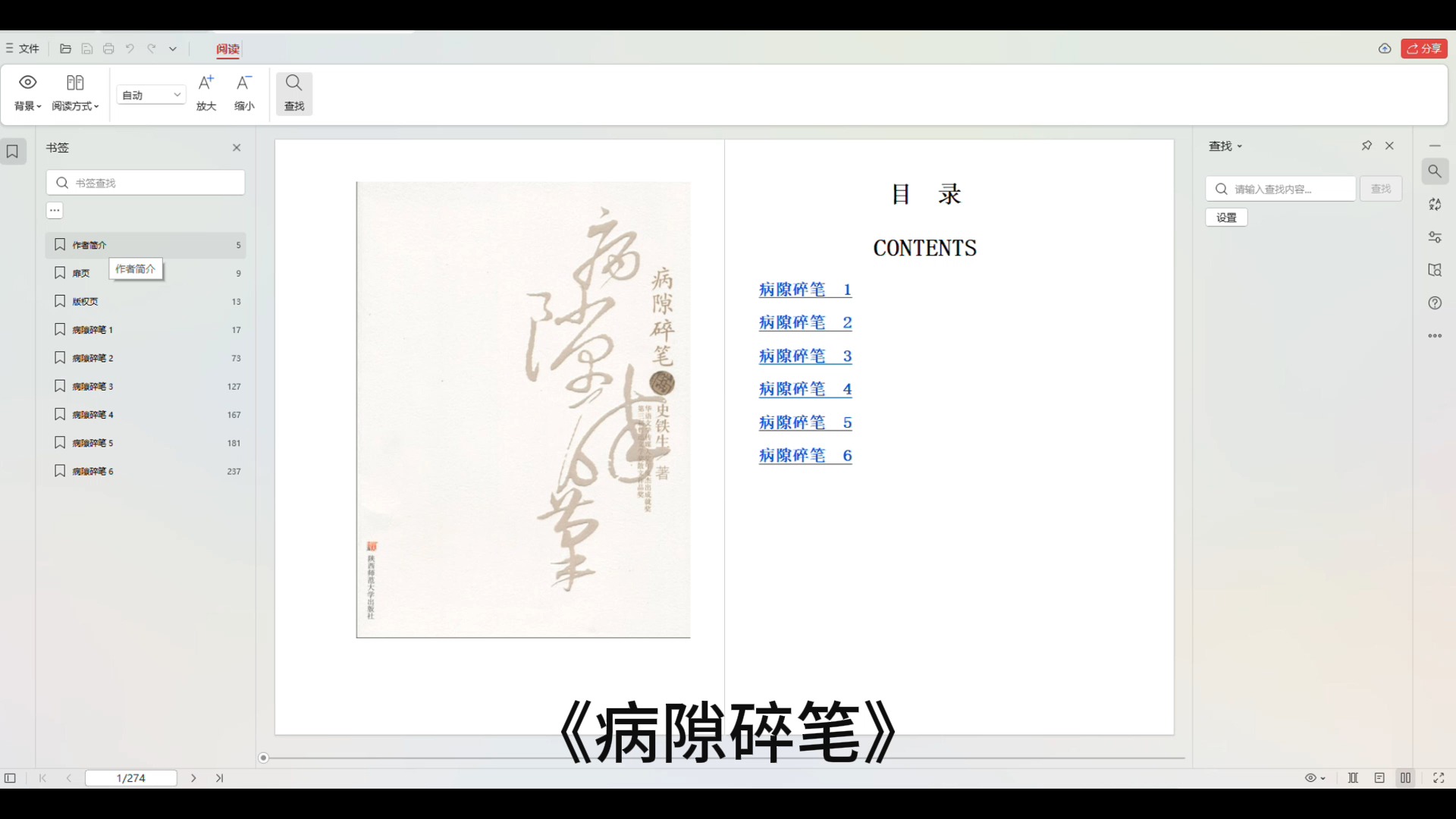 《病隙碎笔》电子书pdf+epub网盘全文哔哩哔哩bilibili