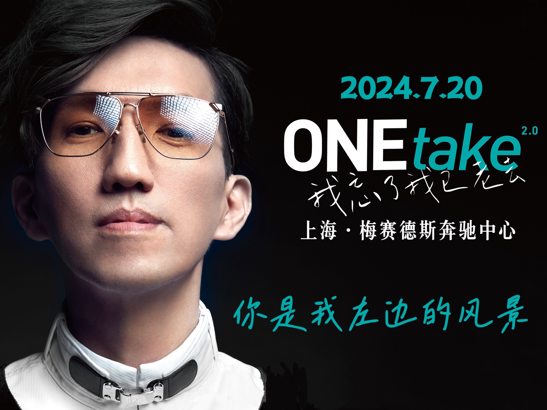 林志炫-你是我左边的风景(2024林志炫one take演唱会 上海站)