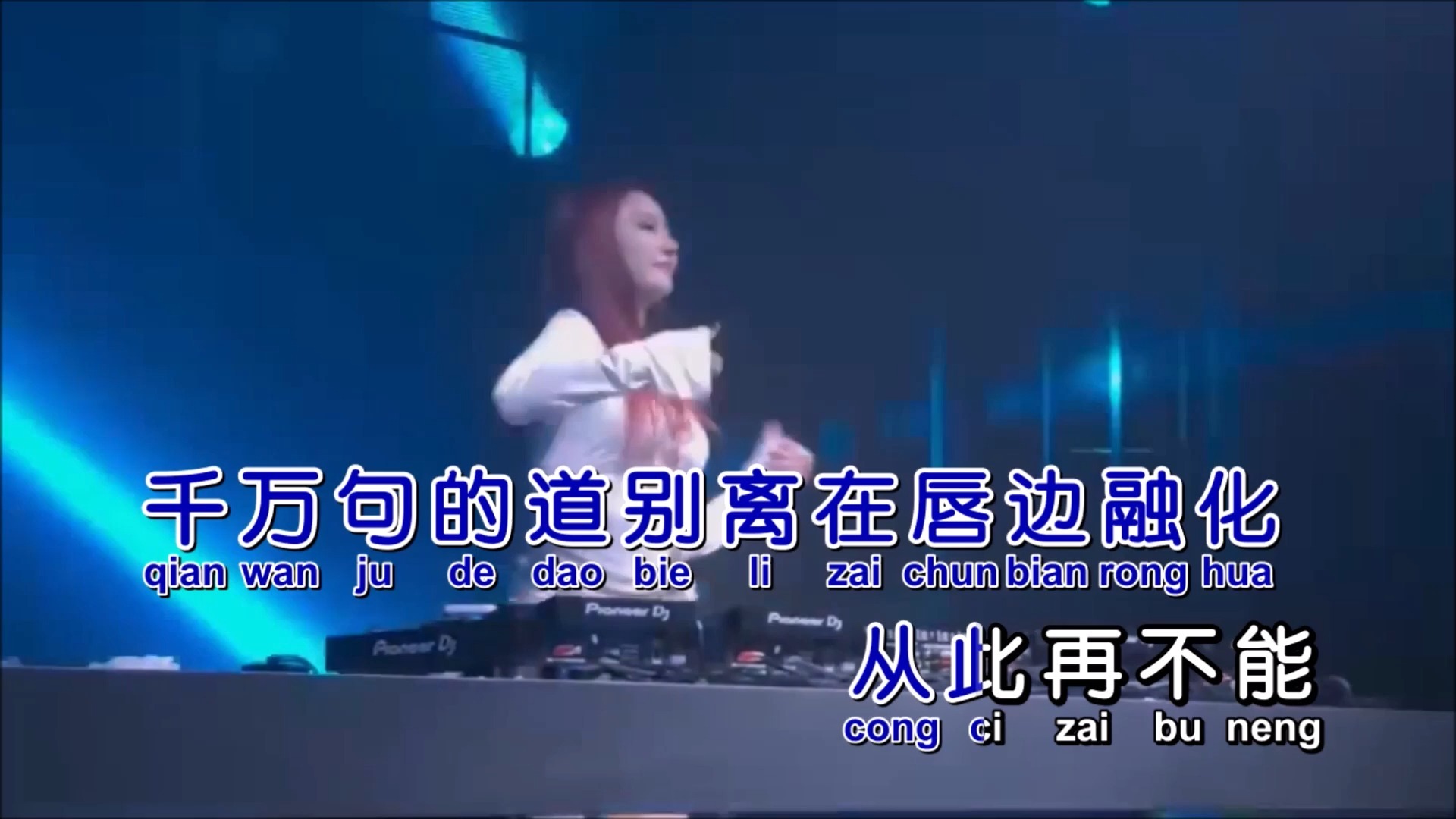 赵洋《负我不负她》DJ 伟然版 KTV 导唱字幕